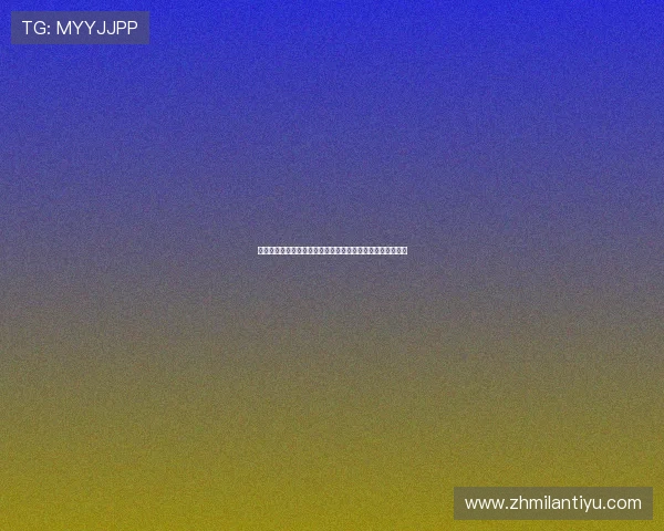 米兰体育线上开户安全攻略确保你的账户信息安全与资金保障