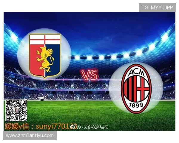 AC米兰官网赛程查询指南，便捷查看球队未来比赛时间、对阵信息及比赛地点安排
