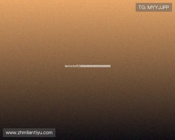 betvictor82平台安全保障措施详解确保玩家资金与信息安全 betvictor82平台安全保障措施详解确保玩家资金与信息安全