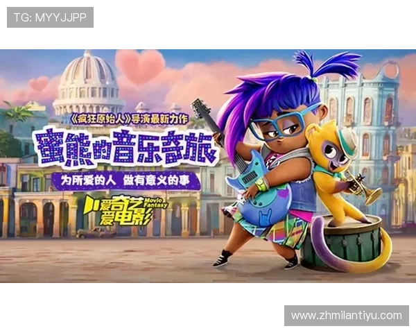 如何通过米兰娱乐平台享受高品质的音乐、电影和演出资源