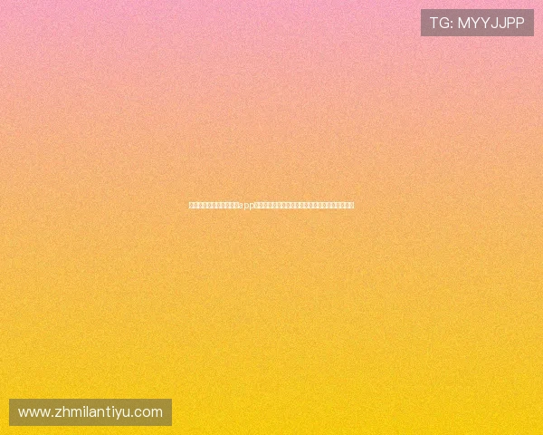 米兰体育旗舰厅下载官网app助力用户第一时间掌握世界杯最新赛况与精彩瞬间 米兰体育旗舰厅下载官网app助力用户第一时间掌握世界杯最新赛况与精彩瞬间